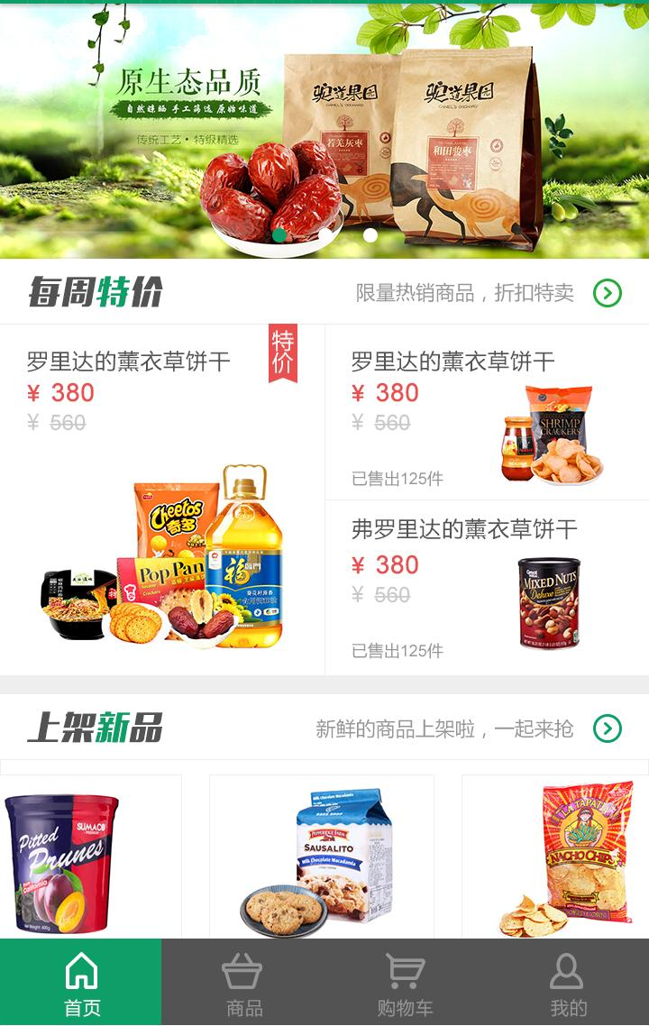 南昌食品电商网站